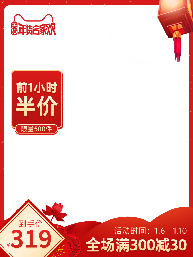 年货电商天猫主图模板素材素材
