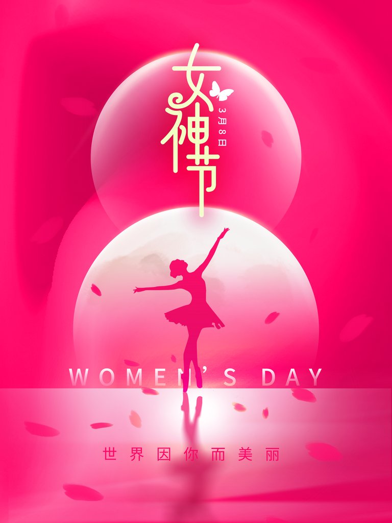 粉色梦幻女神节活动宣传海报设计素材