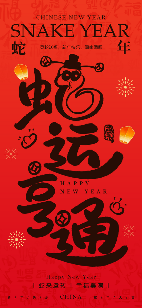 大气新年春节新春蛇年海报素材