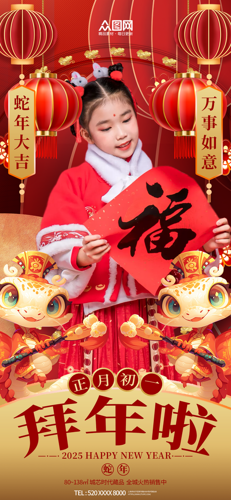 新年春节儿童人物贺岁地产营销海报模板素材