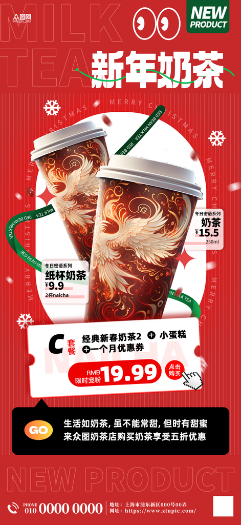 新年奶茶咖啡飲品促銷海報(bào)素材