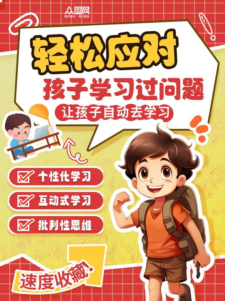 兒童教育學(xué)習(xí)技巧小紅書封面海報(bào)素材