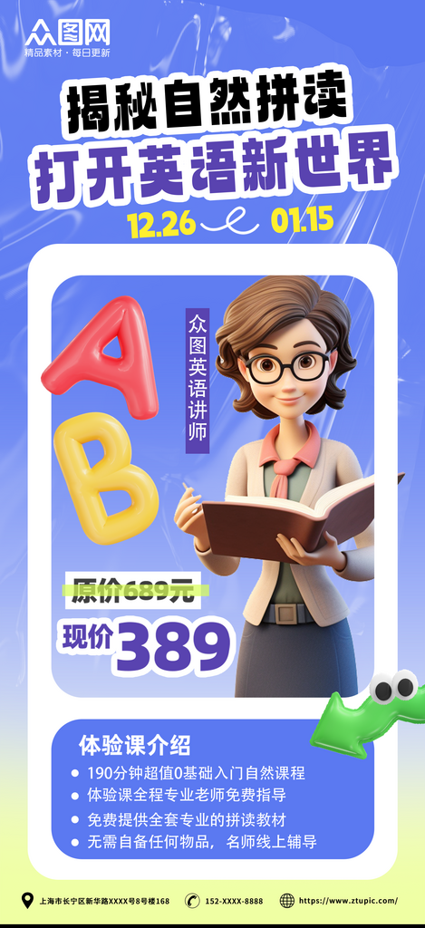 老师自然拼读英语单词教育培训课招生海报素材