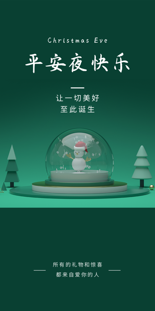 氛围圣诞老人平安夜圣诞节装饰活动海报素材