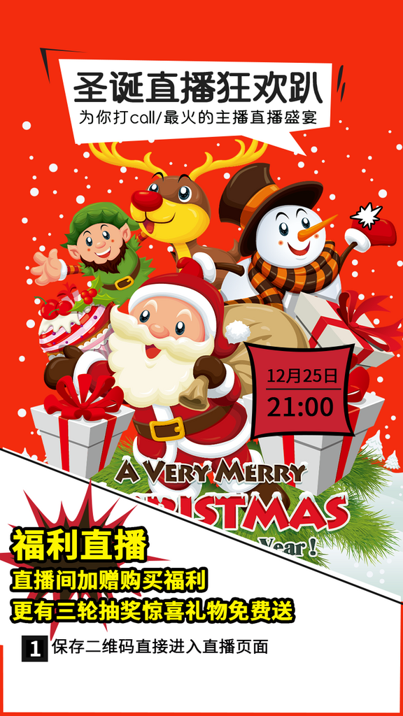 氛围圣诞节装饰活动海报素材