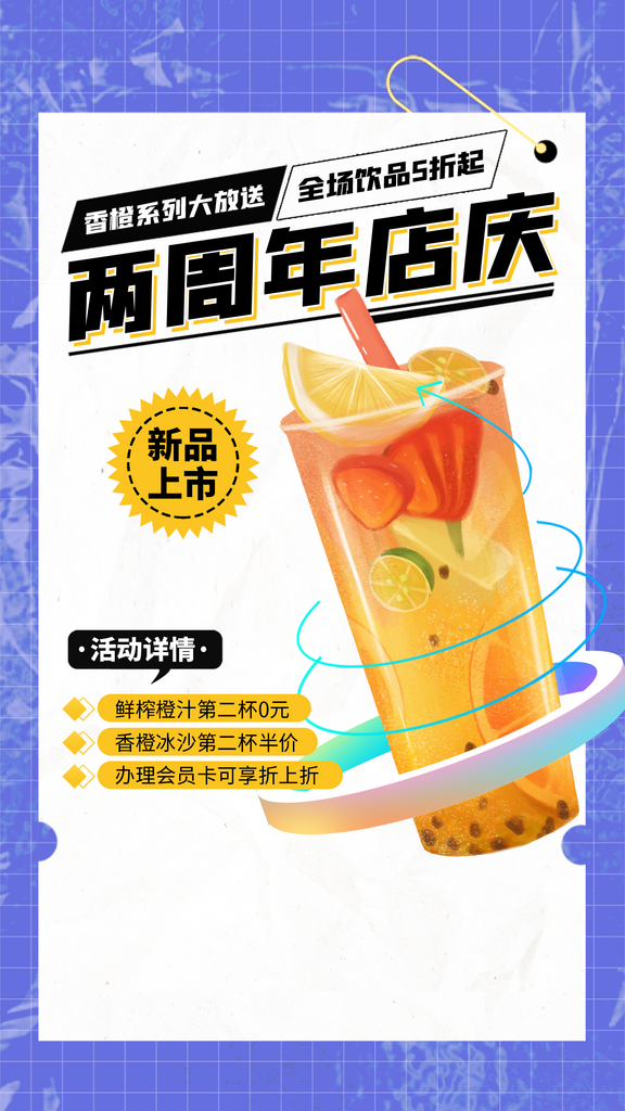 暖冬奶茶饮料饮品店新品上市宣传促销海报素材