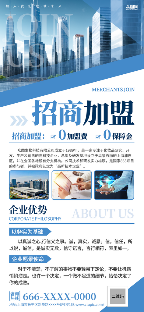 企业公司商务招商加盟宣传海报素材下载-众图网