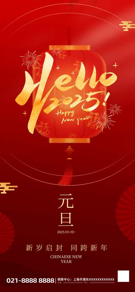 2025元旦节日问候祝福红色简约风海报素材