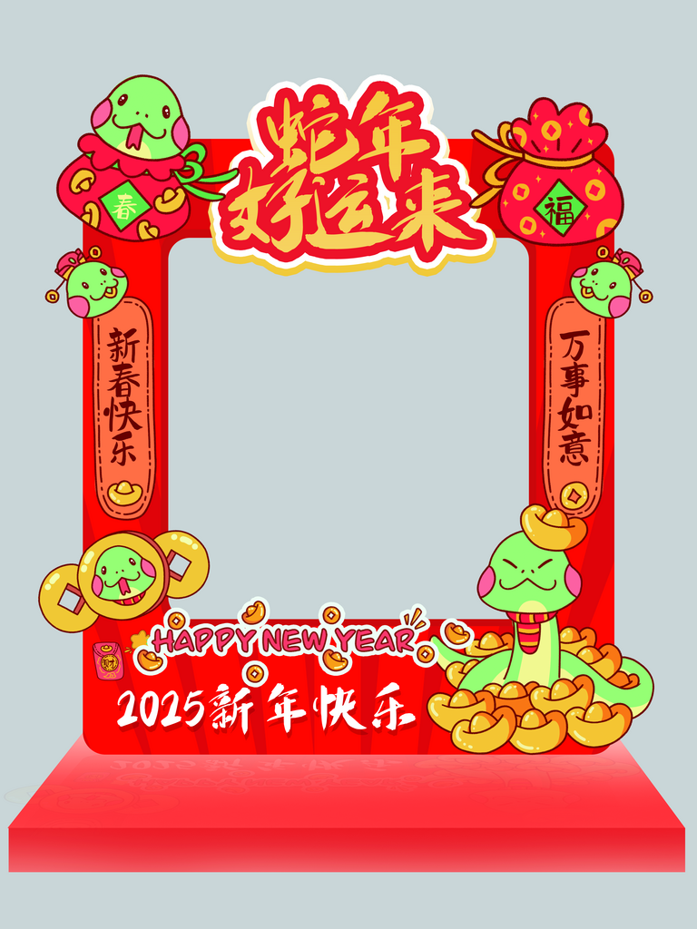 2025蛇年新年元旦拍照框合影区美陈布置素材