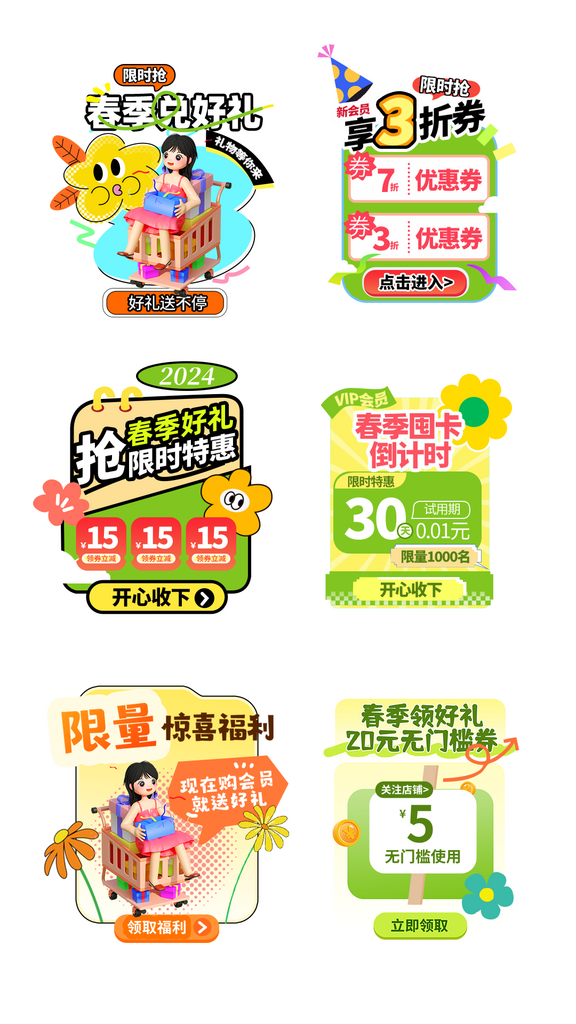 春日春季绿色简约时尚弹窗挂件素材