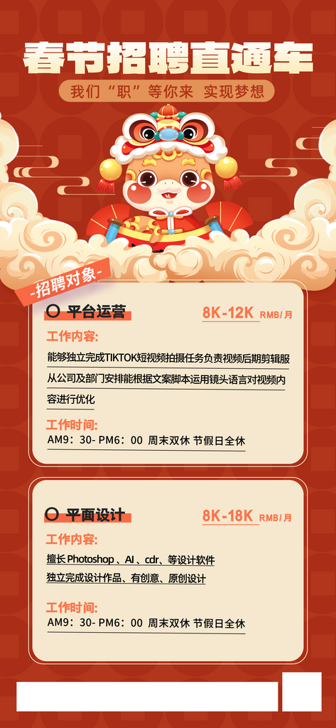 红色中国风春节招聘活动海报素材