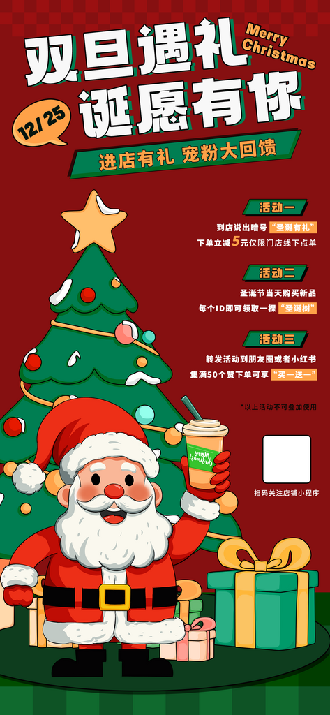 插画风双旦遇礼活动促销店铺广告h5海报素材