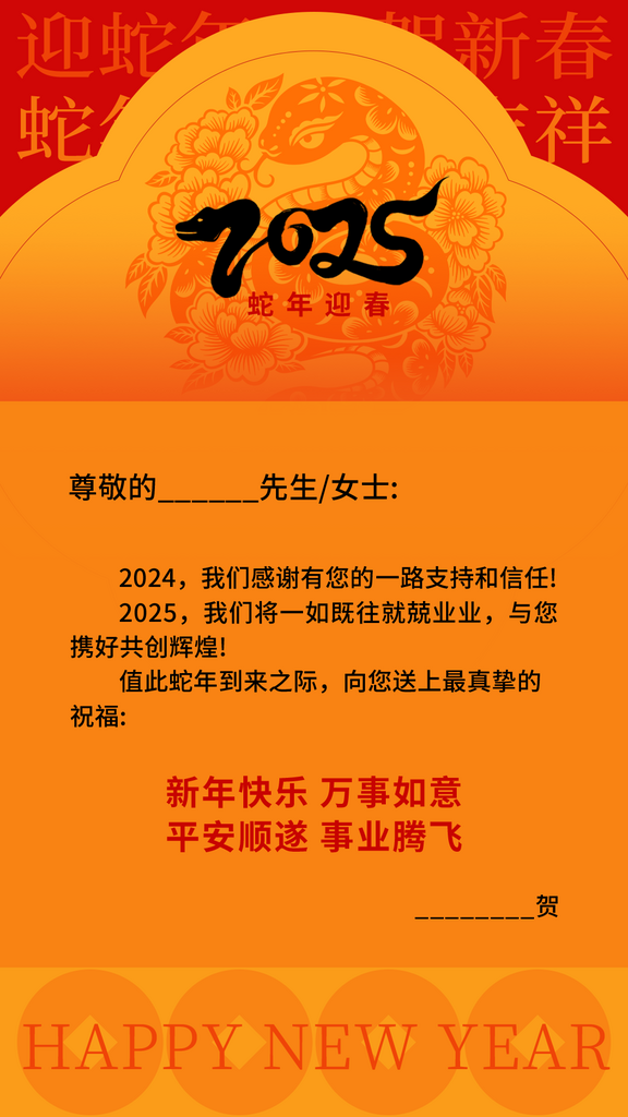 蛇年新年春节公司企业年会贺卡邀请函素材