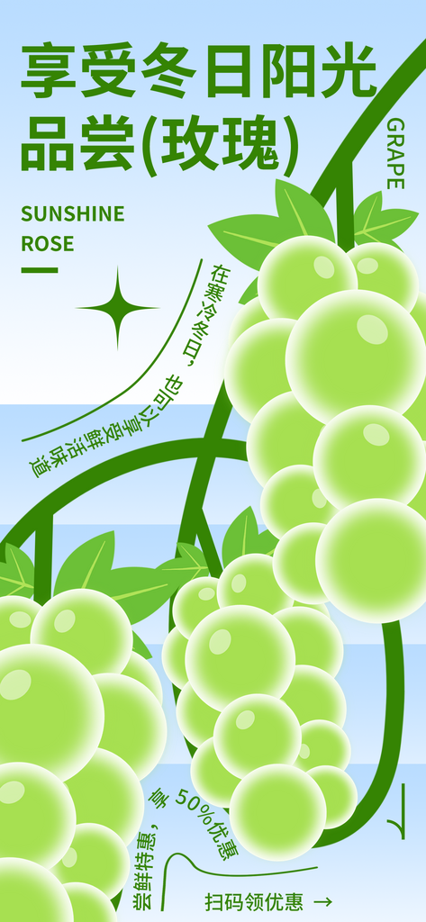 冬季时令水果葡萄海报素材