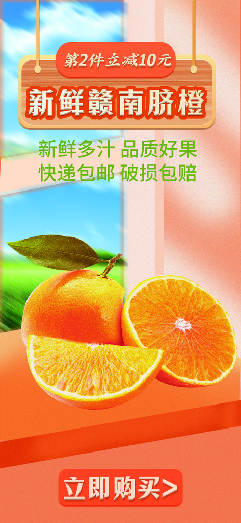 冬季时令水果橙子海报素材
