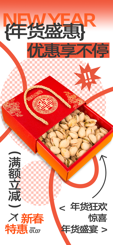 蛇年年货节年大促海报素材