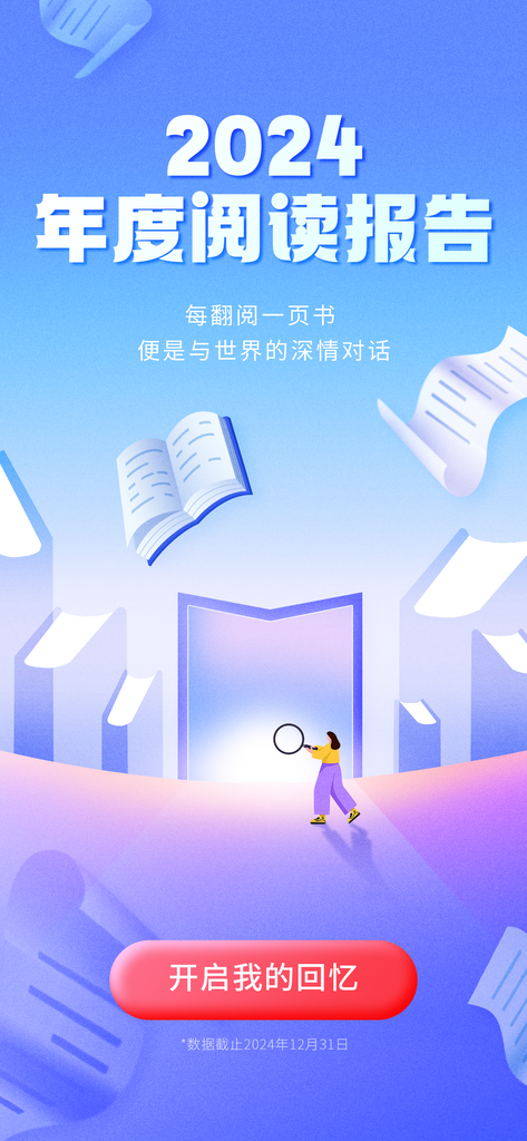 互联网APP应用平台用户年终总结年度报告素材