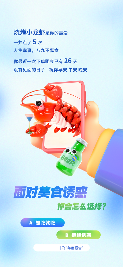 互联网APP应用平台用户年终总结年度报告素材