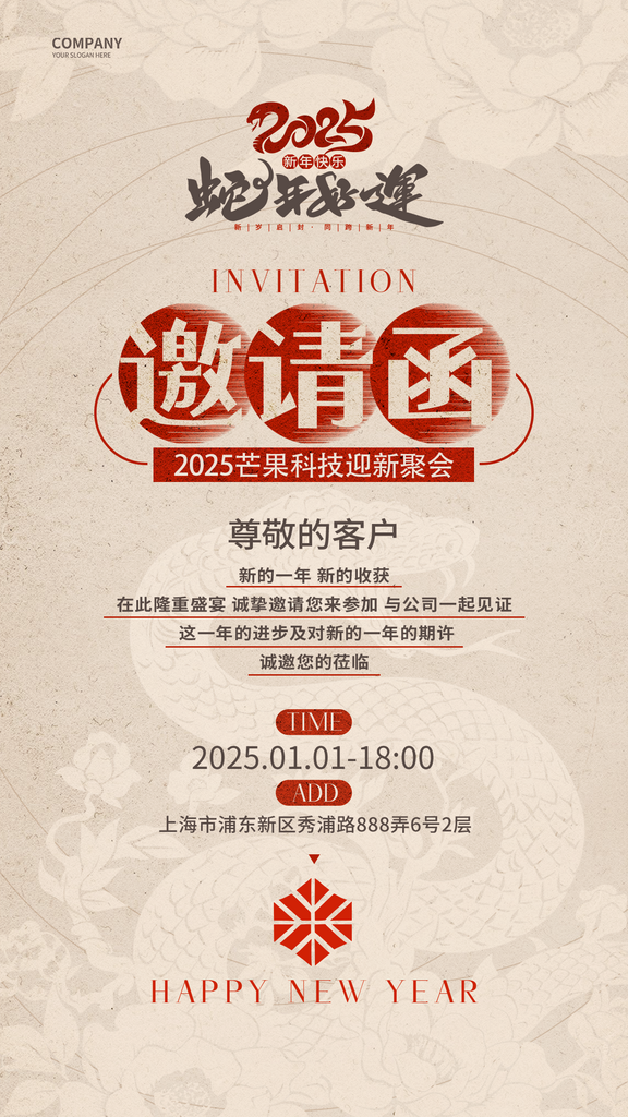 蛇年新年企业年会晚会会议活动邀请函海报素材