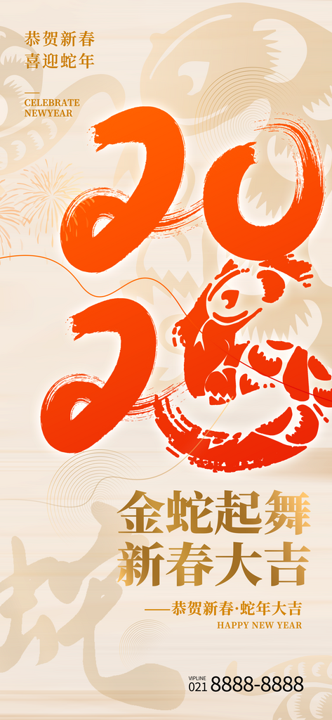 弥散风2025蛇年新年长屏海报素材