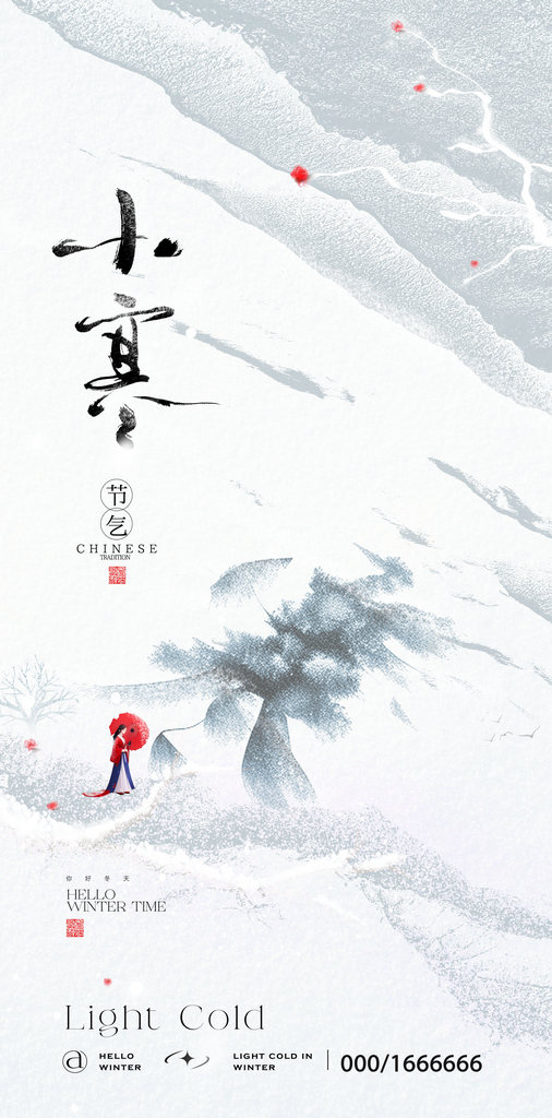 创意简约小寒海报设计素材