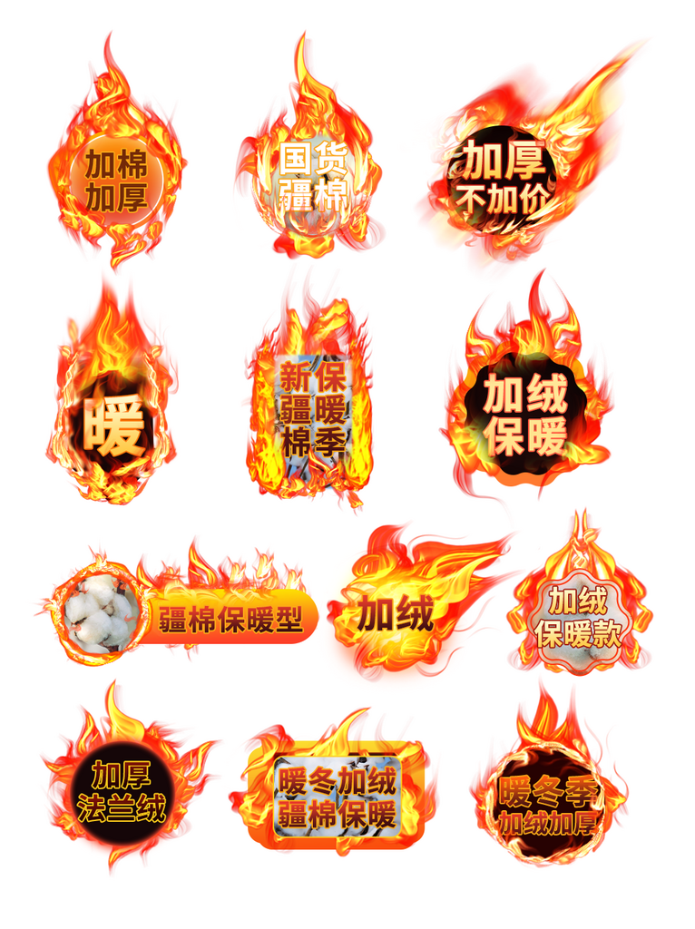 创意大气保暖火焰标签元素素材