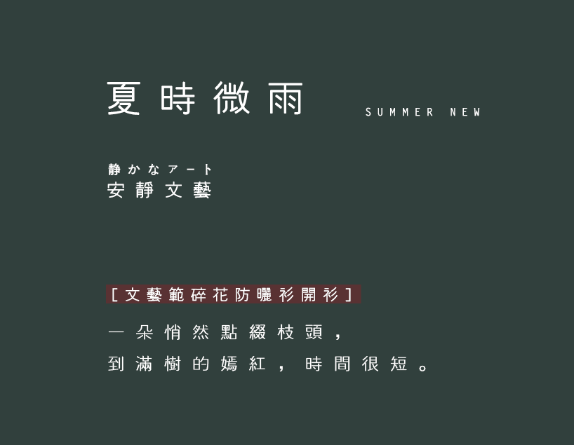 创意文艺主题排版元素素材