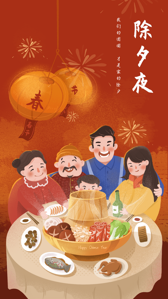 金融保险除夕年夜饭春节手绘海报素材