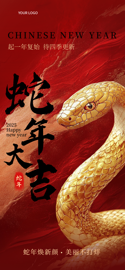 春节美业门店新春拜年祝福喜庆感全屏竖版海素材