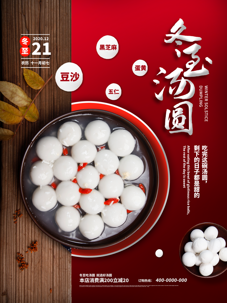 冬至海报设计模板素材