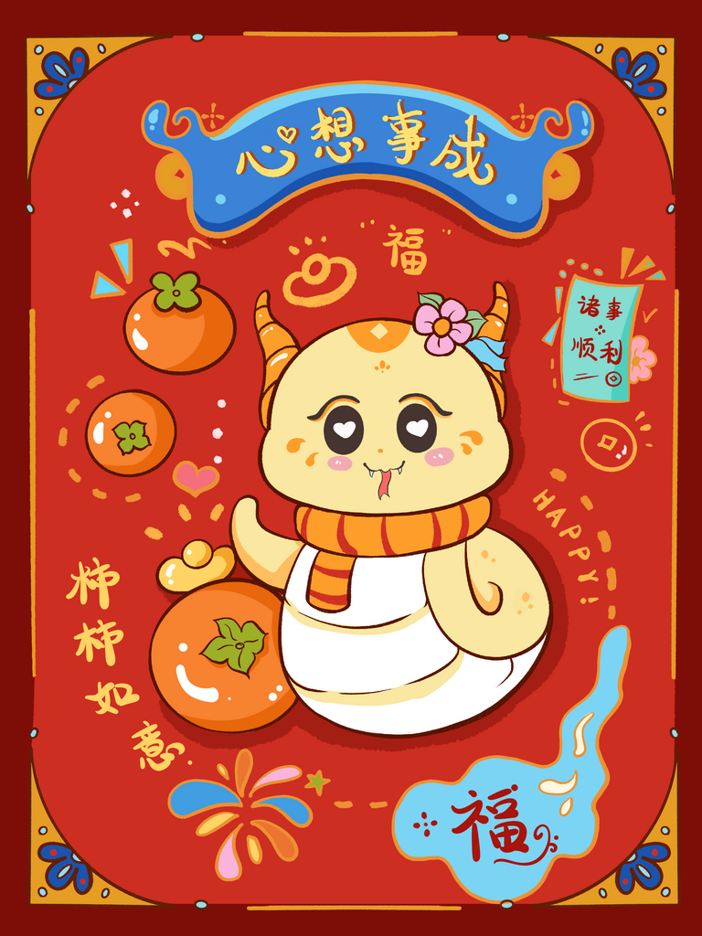蛇年大吉海报设计模版素材