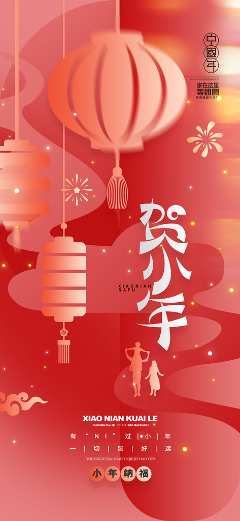 小年纳福祭灶神蛇年春节传统习俗贺小年海报素材