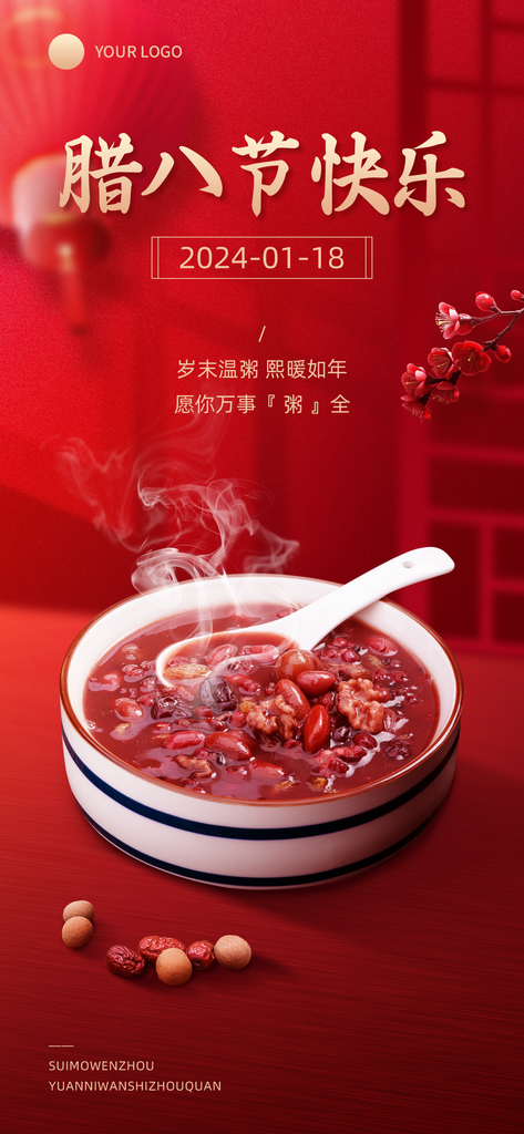 企业腊八祝福喜庆感合成全屏竖版海报素材