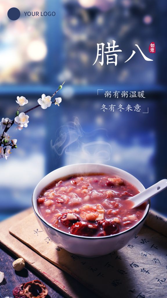 腊八节节日祝福手机海报素材