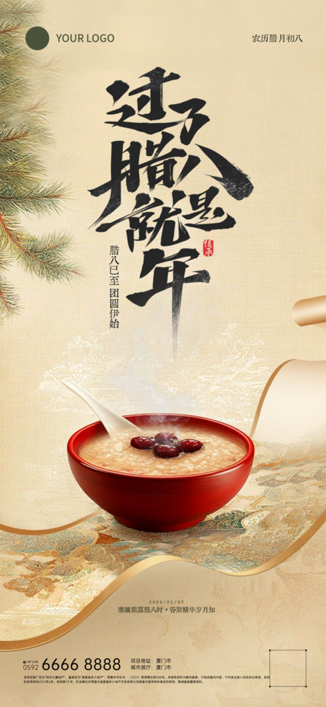 腊八节节日祝福山水中国风全屏竖版海报素材