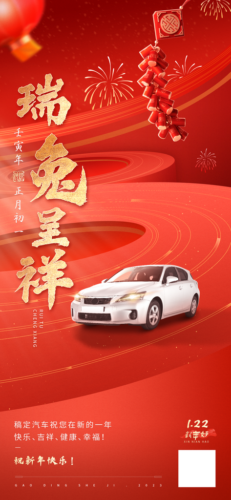 春节祝福汽车企业新年祝福实景合成全屏竖版素材