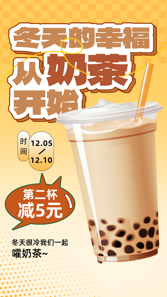 奶茶店水果茶饮料冷热饮咖啡手机宣传海报素材