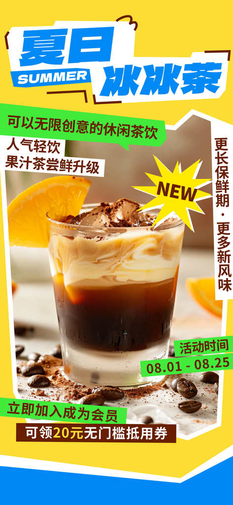 奶茶店水果茶饮料冷热饮咖啡新品宣传海报素材