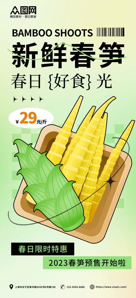 绿色春食上新春季春笋餐饮美食餐厅海报素材