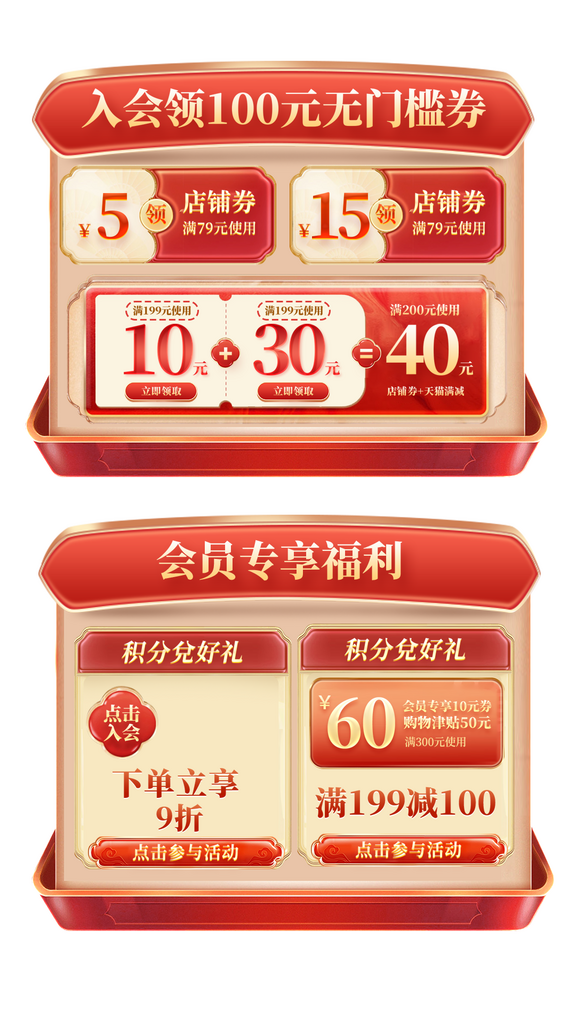 中国风红色国潮优惠券狂欢大促素材