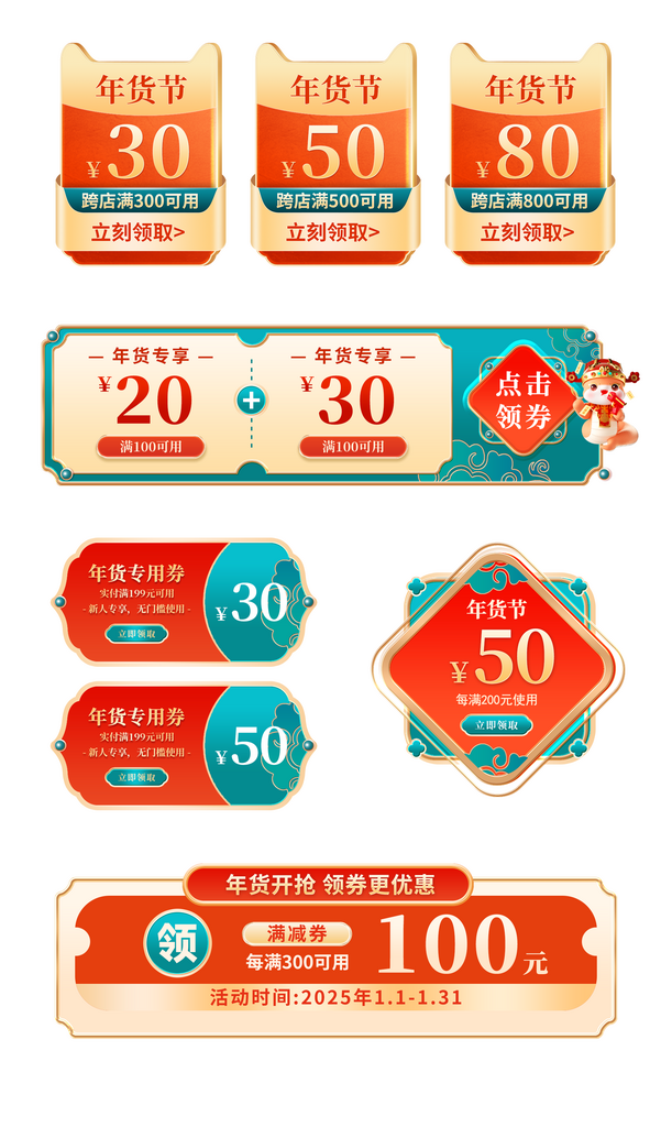 年货节春节不打烊新年蛇年国潮古风优惠券素材