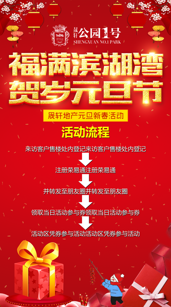 地产新春促销活动海报素材
