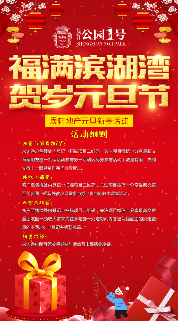 地产新春促销活动宣传海报素材