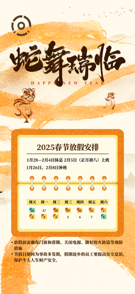 2025春节放假通知海报素材