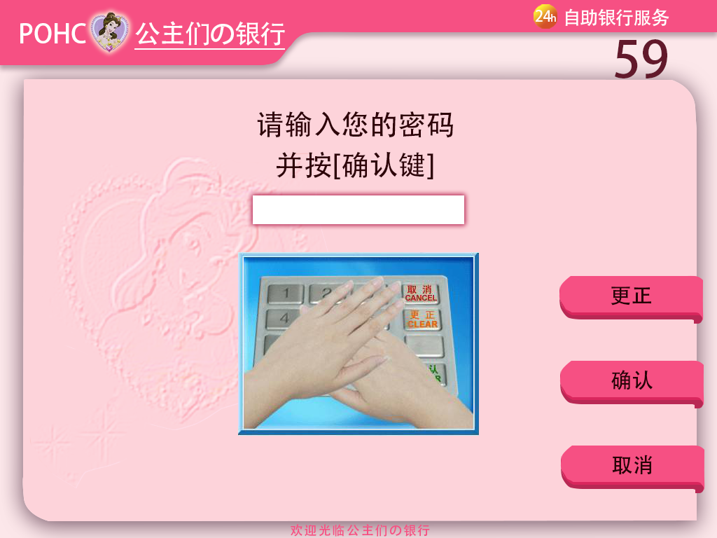 取款机界面公主粉素材