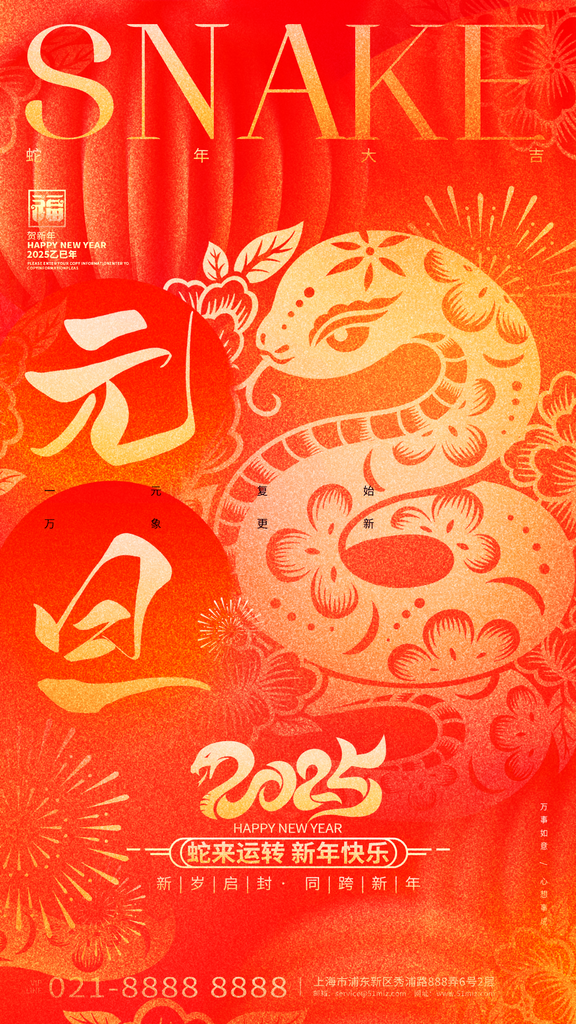 创意元旦节海报设计素材