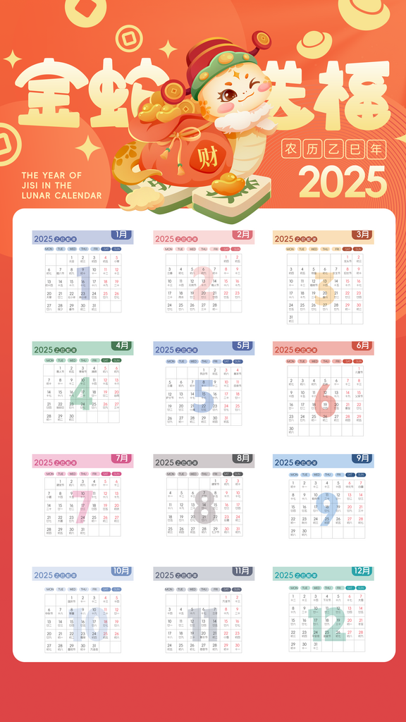 2025蛇年日历挂历台历月历新年历海报素材