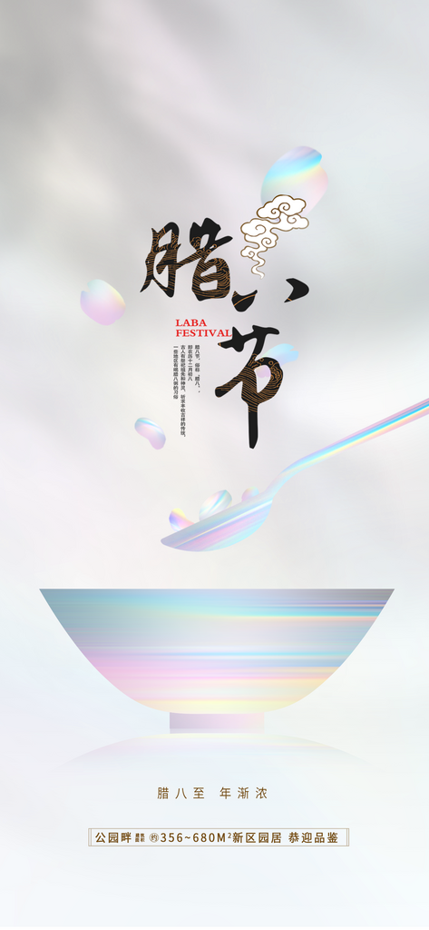 节日喜庆腊八节过节海报素材