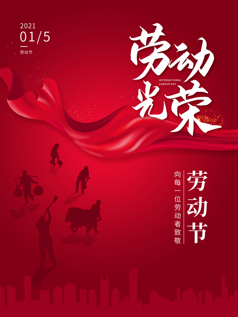 五一劳动节创意海报设计模版素材