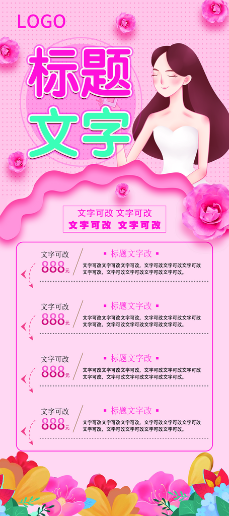 优惠活动展架海报素材